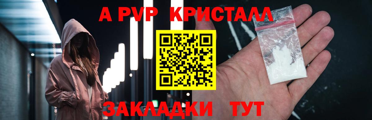 Alpha PVP Crystall Воткинск