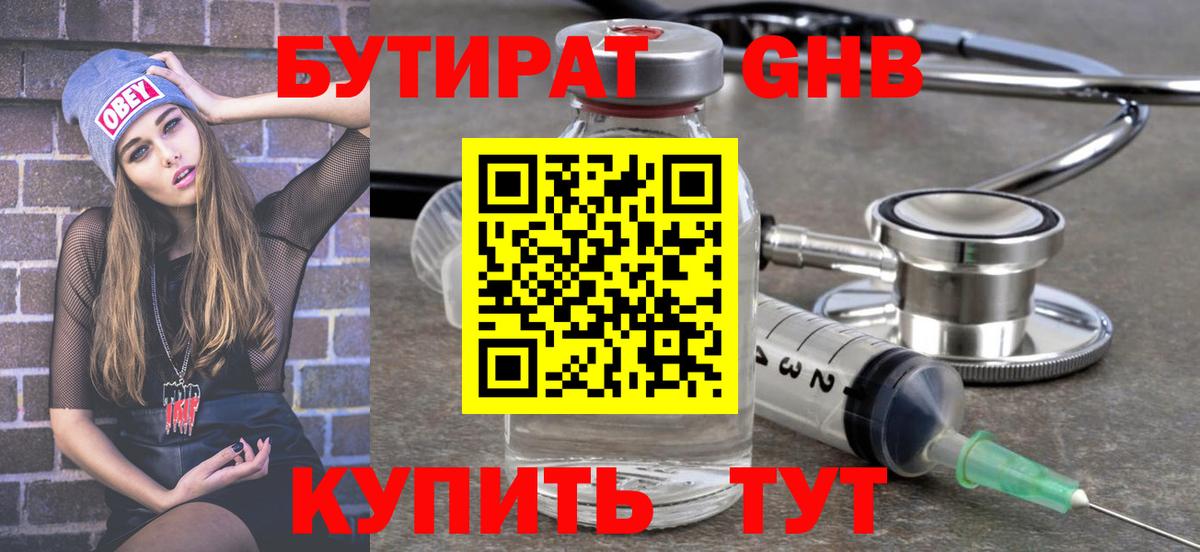 Воткинск  БУТИРАТ  Вход с VPN  Бутират 1.4BDO 