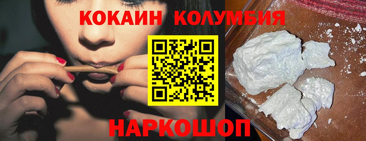 КОКАИН Колумбийский Воткинск