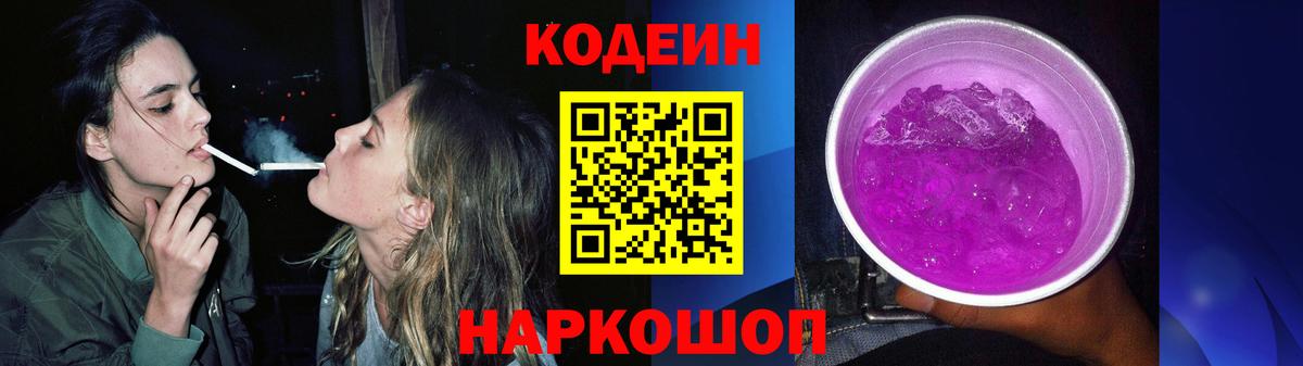 Кодеин напиток Lean (лин)  Вход с VPN  Воткинск 