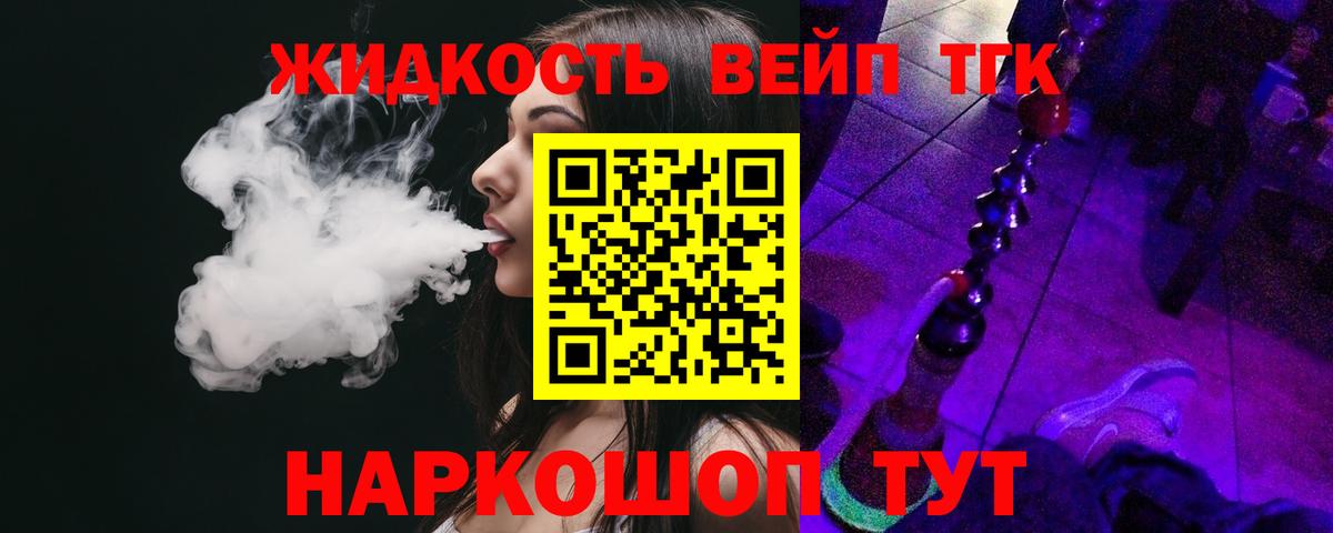 ТГК вейп с тгк Воткинск